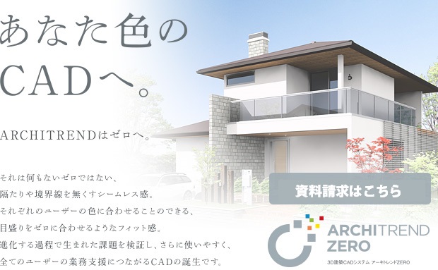 ARCHITREND@ZERO